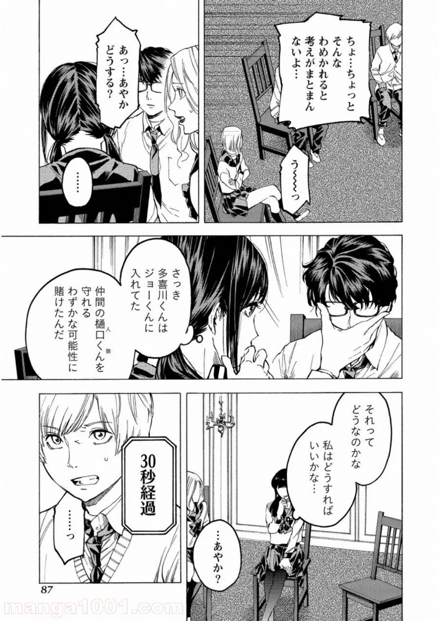 人狼ゲーム クレイジーフォックス 第16話 - Page 7