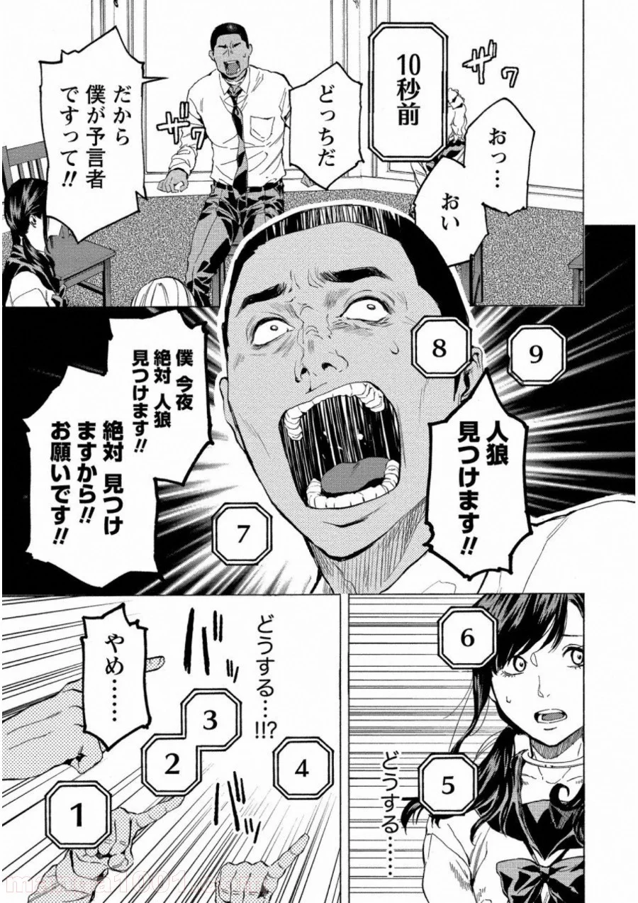 人狼ゲーム クレイジーフォックス 第16話 - Page 9