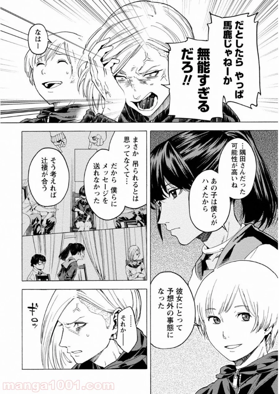 人狼ゲーム クレイジーフォックス 第12話 - Page 12