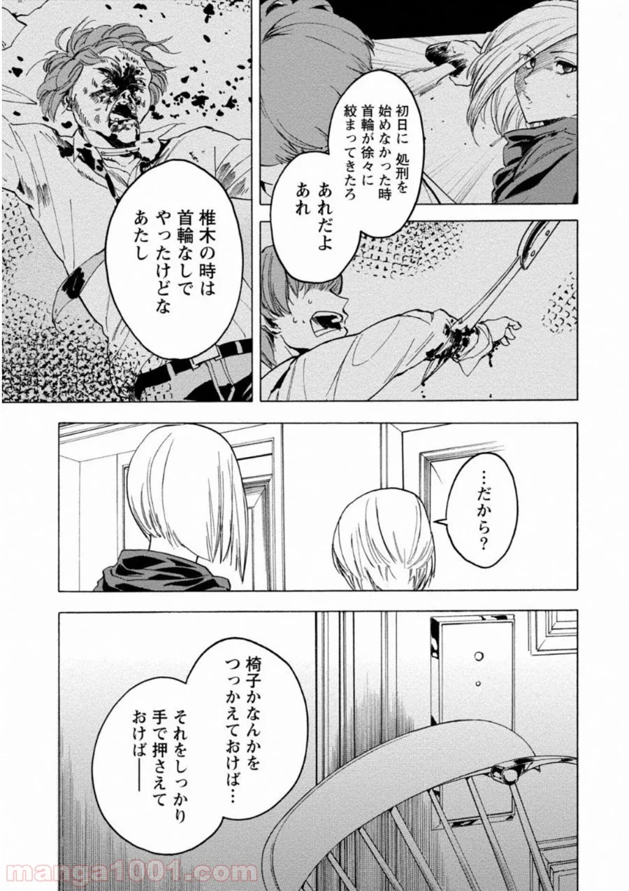 人狼ゲーム クレイジーフォックス 第12話 - Page 15