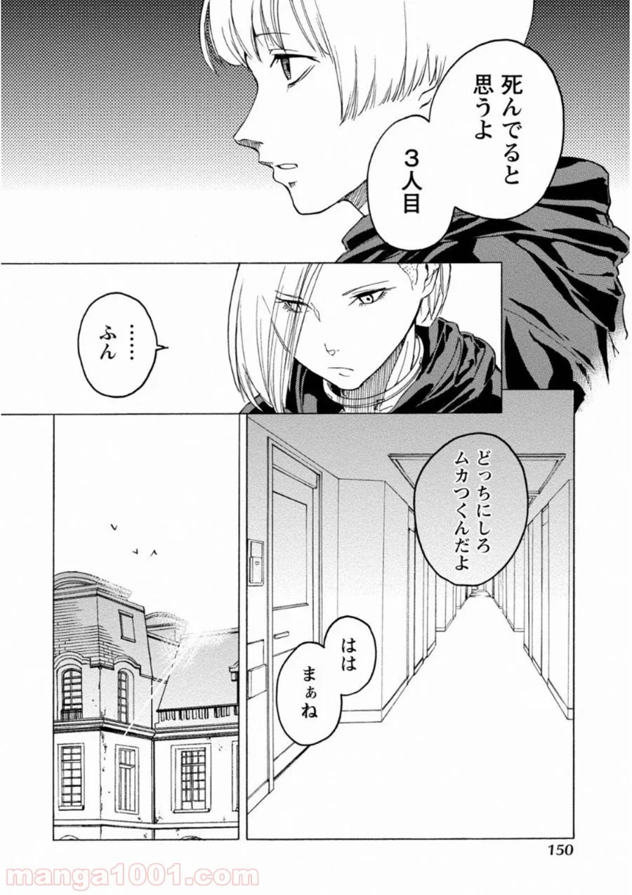 人狼ゲーム クレイジーフォックス 第12話 - Page 18