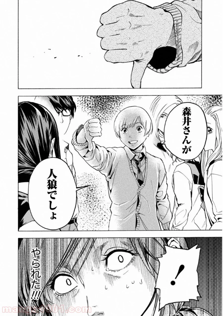 人狼ゲーム クレイジーフォックス 第12話 - Page 26