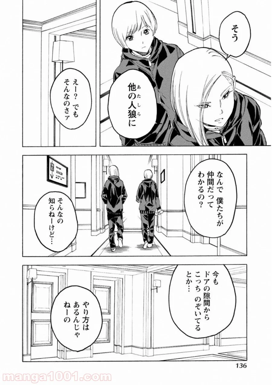 人狼ゲーム クレイジーフォックス 第12話 - Page 4