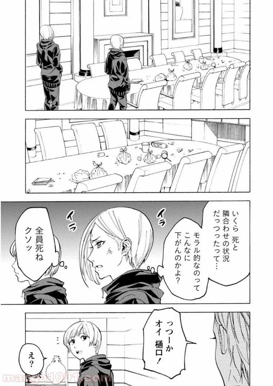 人狼ゲーム クレイジーフォックス 第10話 - Page 11