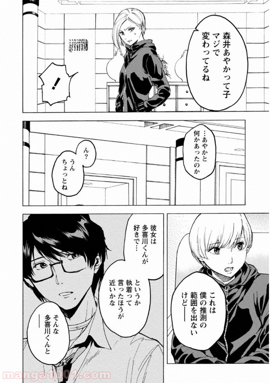 人狼ゲーム クレイジーフォックス 第10話 - Page 14