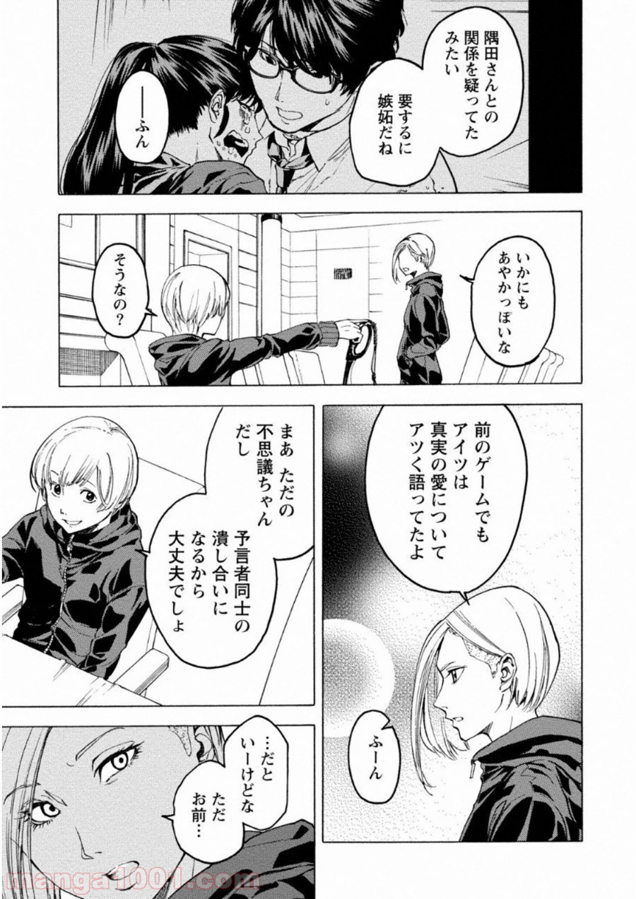 人狼ゲーム クレイジーフォックス 第10話 - Page 15