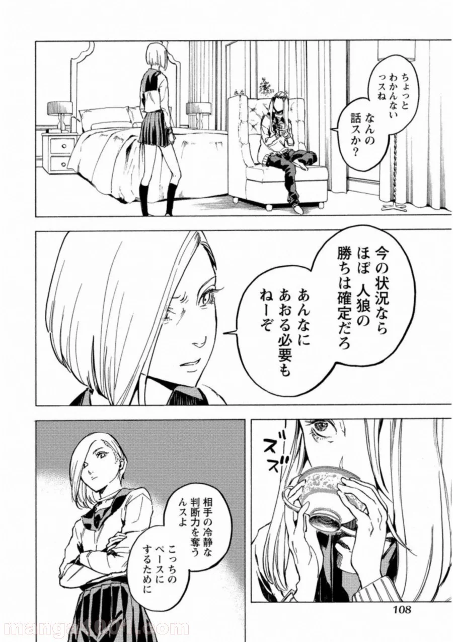 人狼ゲーム クレイジーフォックス 第23話 - Page 12