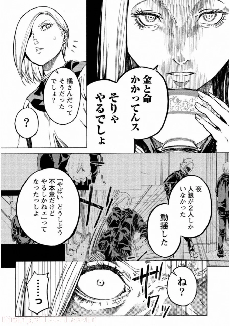 人狼ゲーム クレイジーフォックス 第23話 - Page 13