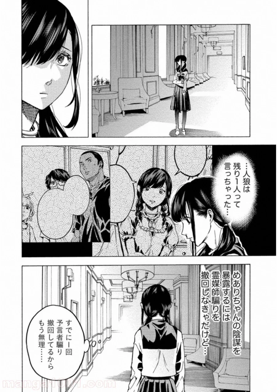 人狼ゲーム クレイジーフォックス 第23話 - Page 16