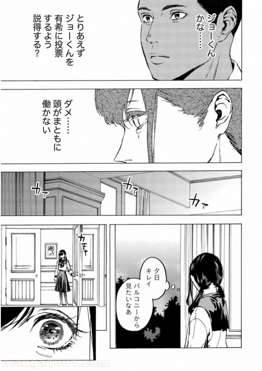 人狼ゲーム クレイジーフォックス 第23話 - Page 17