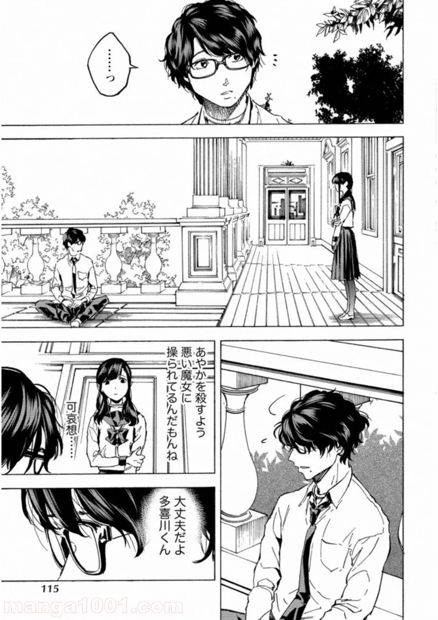 人狼ゲーム クレイジーフォックス 第23話 - Page 19