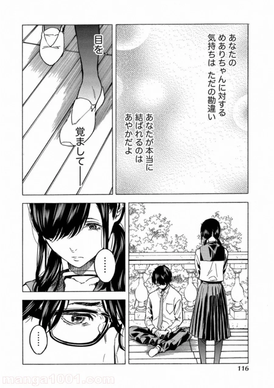 人狼ゲーム クレイジーフォックス 第23話 - Page 20