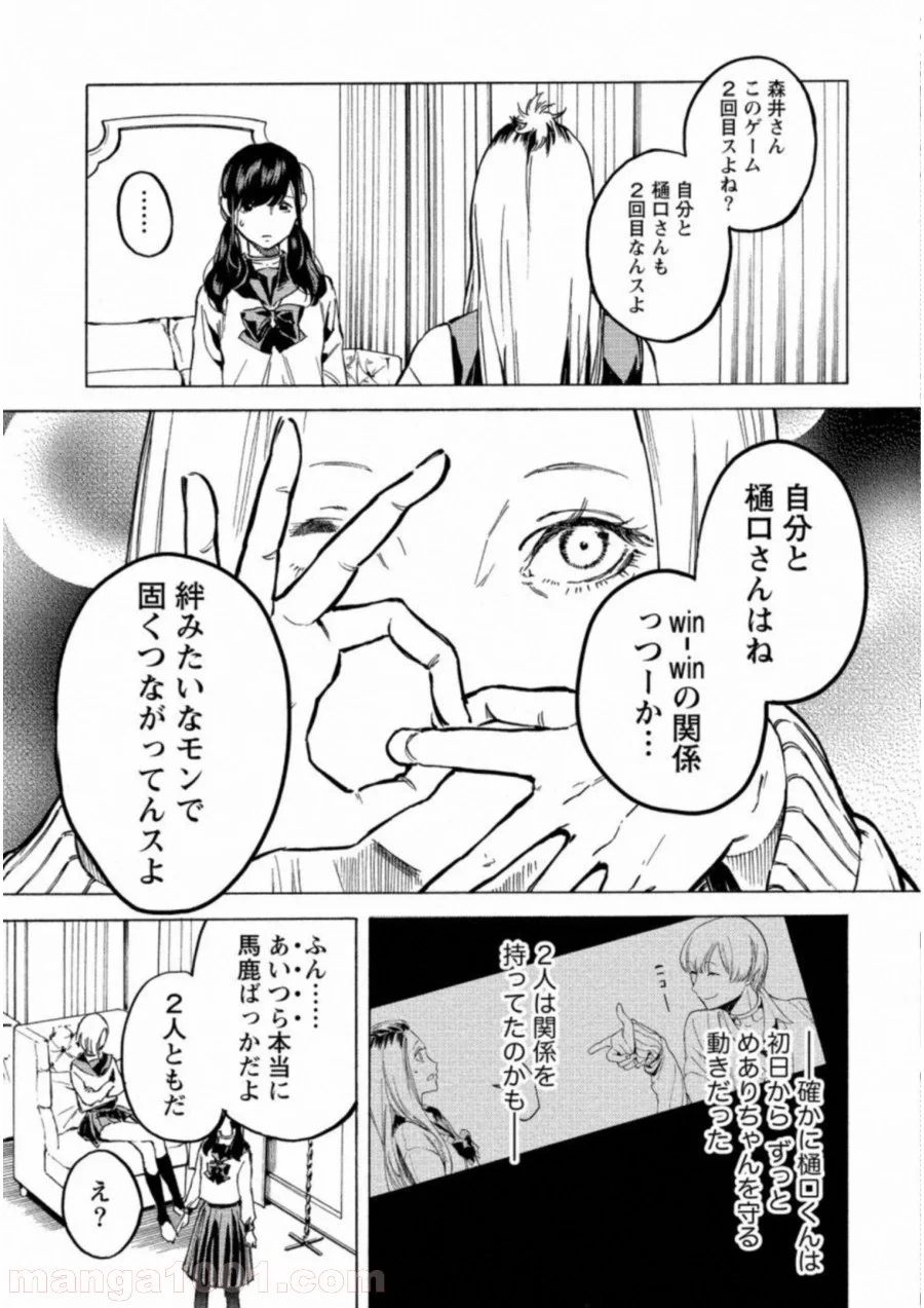 人狼ゲーム クレイジーフォックス 第23話 - Page 3