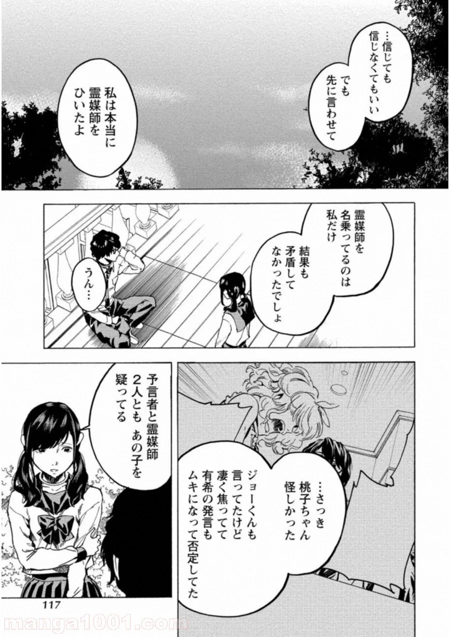 人狼ゲーム クレイジーフォックス 第23話 - Page 21