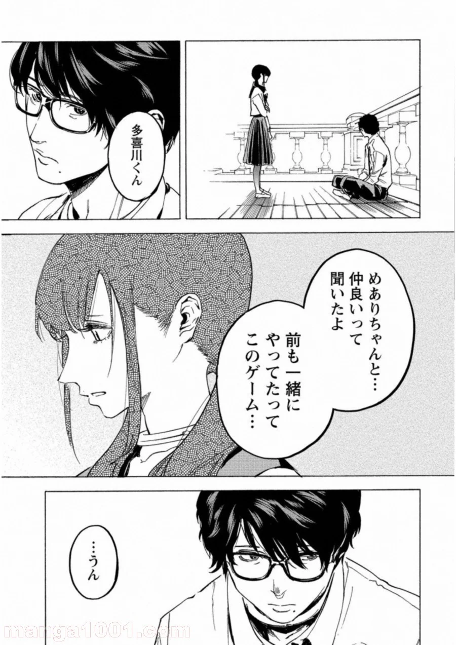 人狼ゲーム クレイジーフォックス 第23話 - Page 23