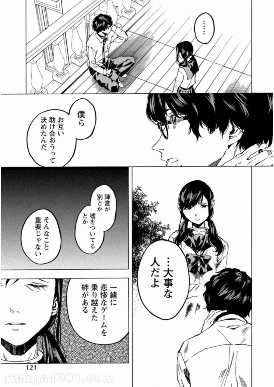 人狼ゲーム クレイジーフォックス 第23話 - Page 25