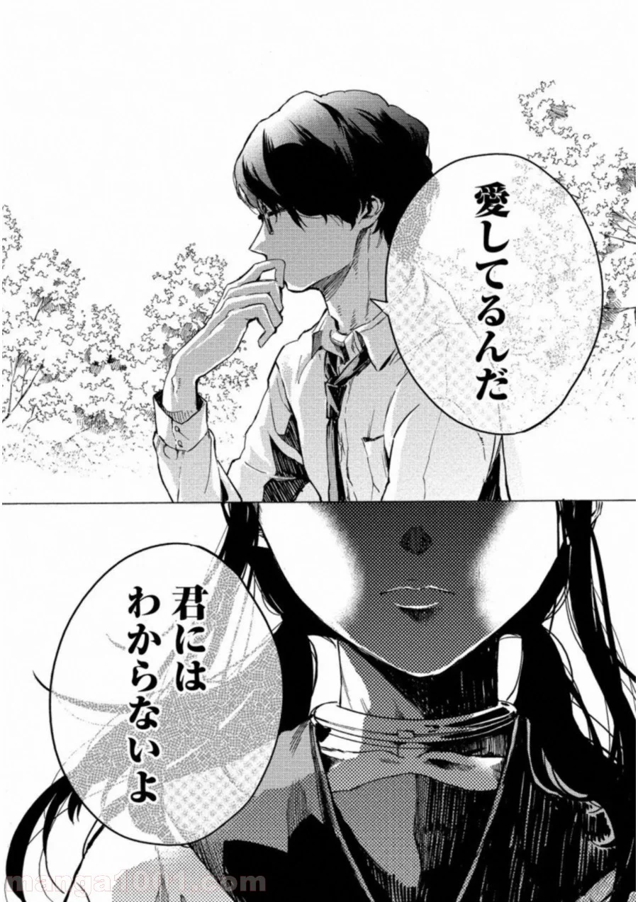 人狼ゲーム クレイジーフォックス 第23話 - Page 26