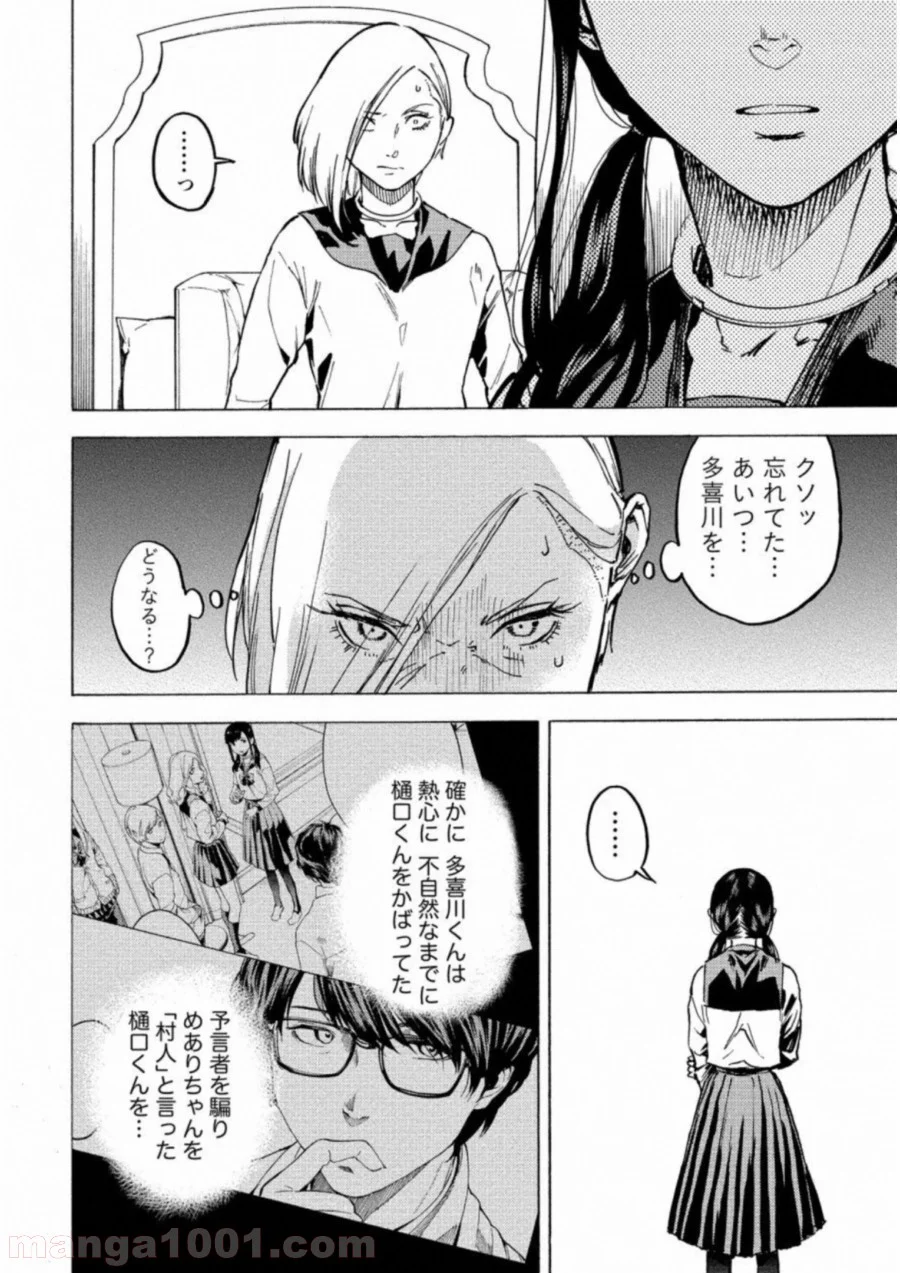 人狼ゲーム クレイジーフォックス 第23話 - Page 6