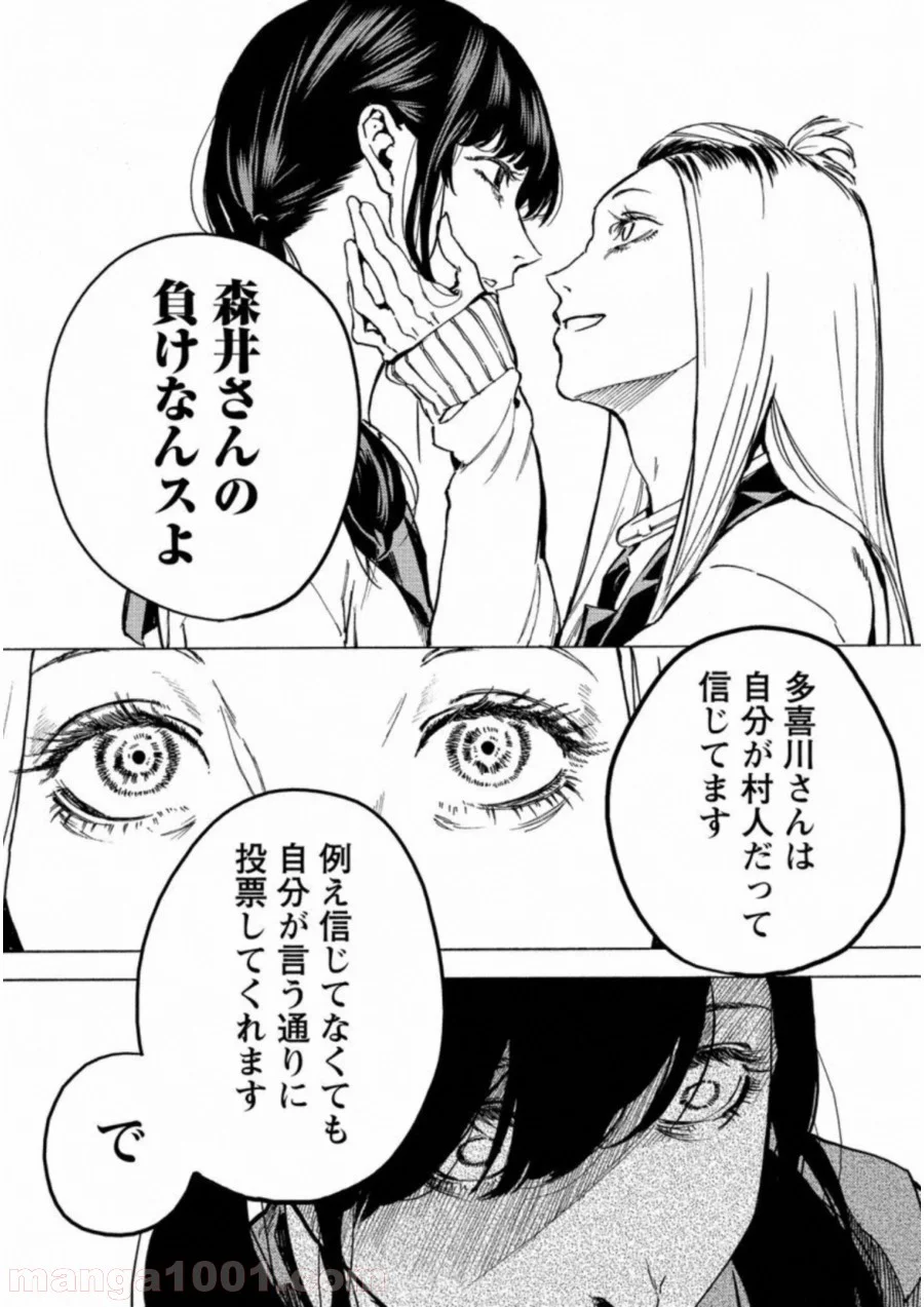 人狼ゲーム クレイジーフォックス 第23話 - Page 8