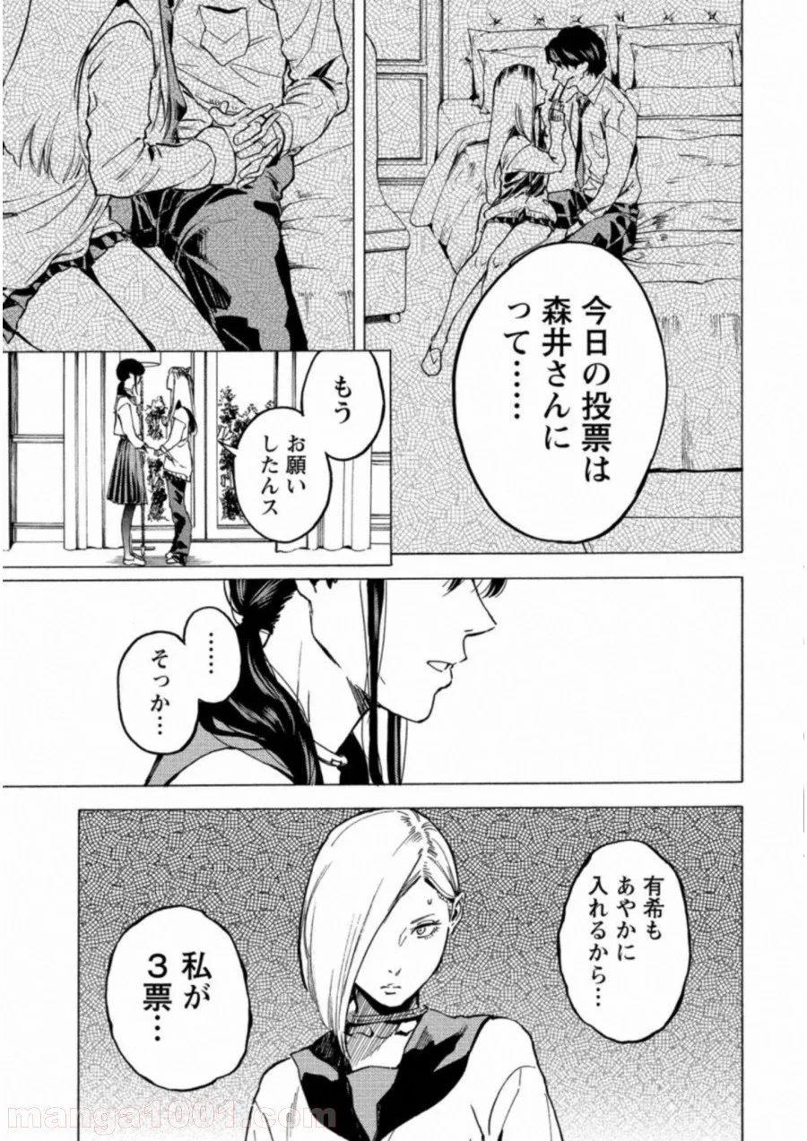 人狼ゲーム クレイジーフォックス 第23話 - Page 9