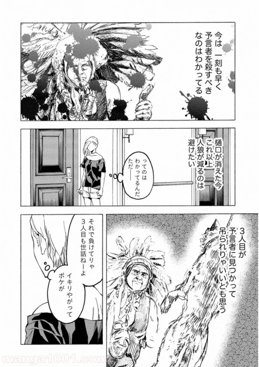 人狼ゲーム クレイジーフォックス 第19話 - Page 16