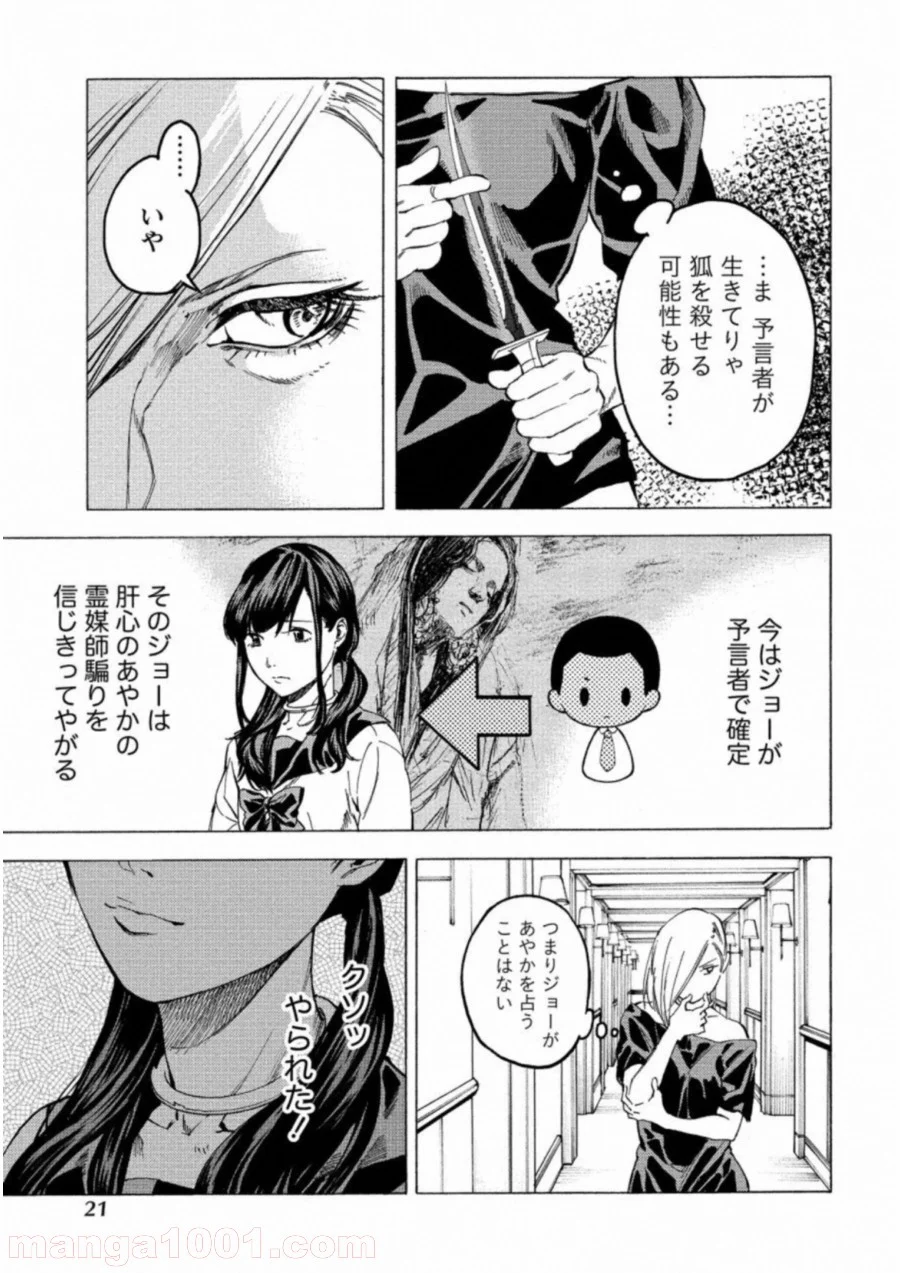 人狼ゲーム クレイジーフォックス 第19話 - Page 17