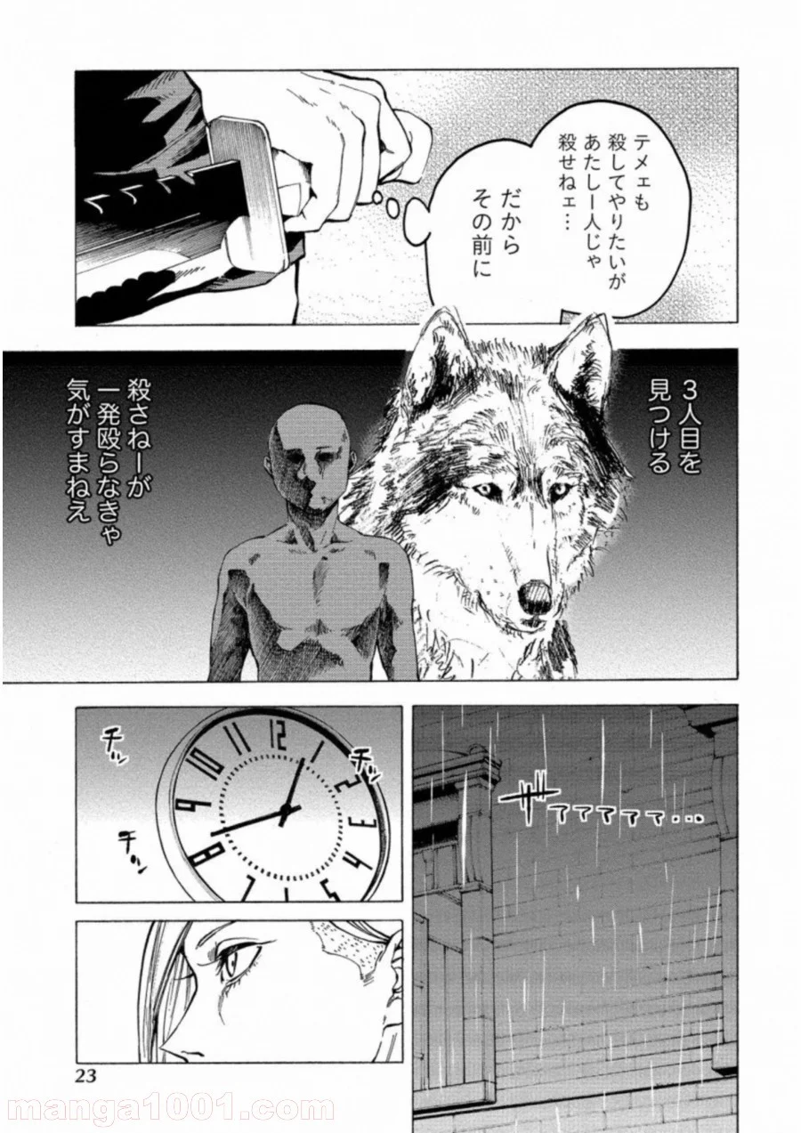 人狼ゲーム クレイジーフォックス 第19話 - Page 19