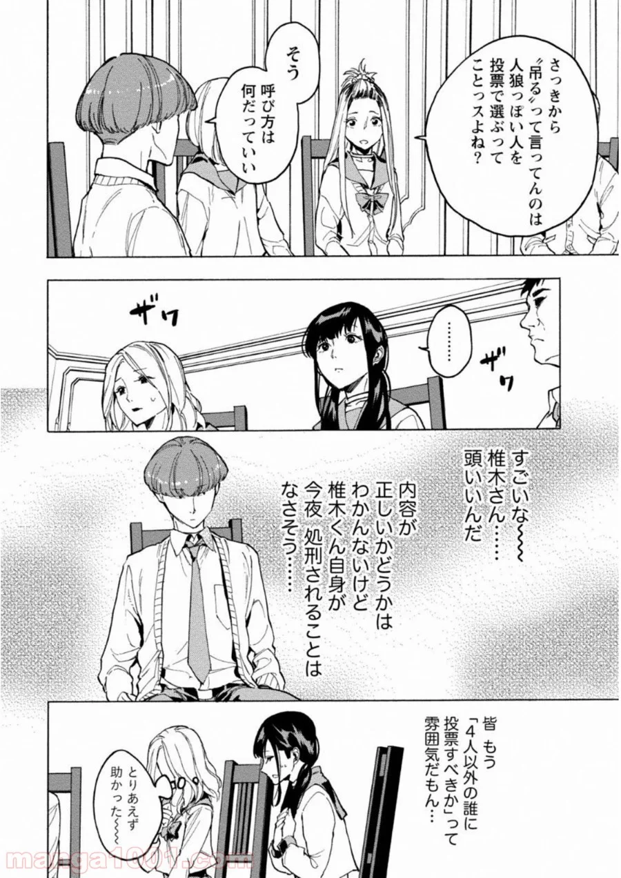 人狼ゲーム クレイジーフォックス 第2話 - Page 13