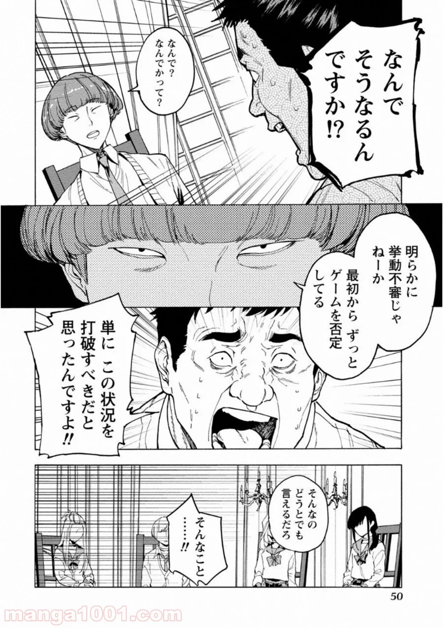 人狼ゲーム クレイジーフォックス 第2話 - Page 17