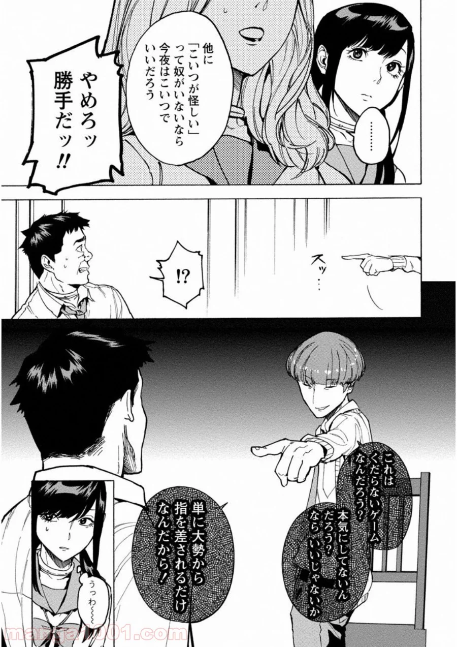 人狼ゲーム クレイジーフォックス 第2話 - Page 18