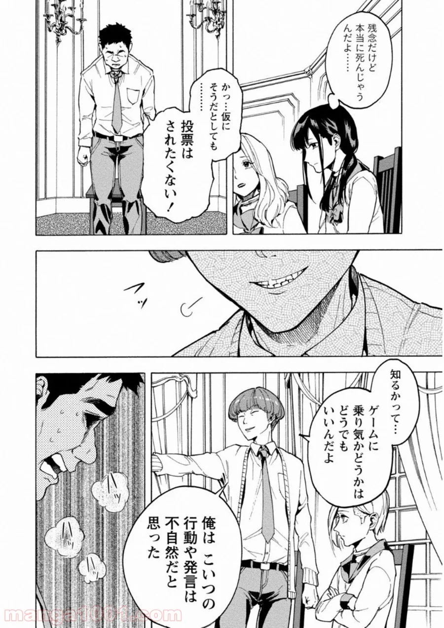 人狼ゲーム クレイジーフォックス 第2話 - Page 19