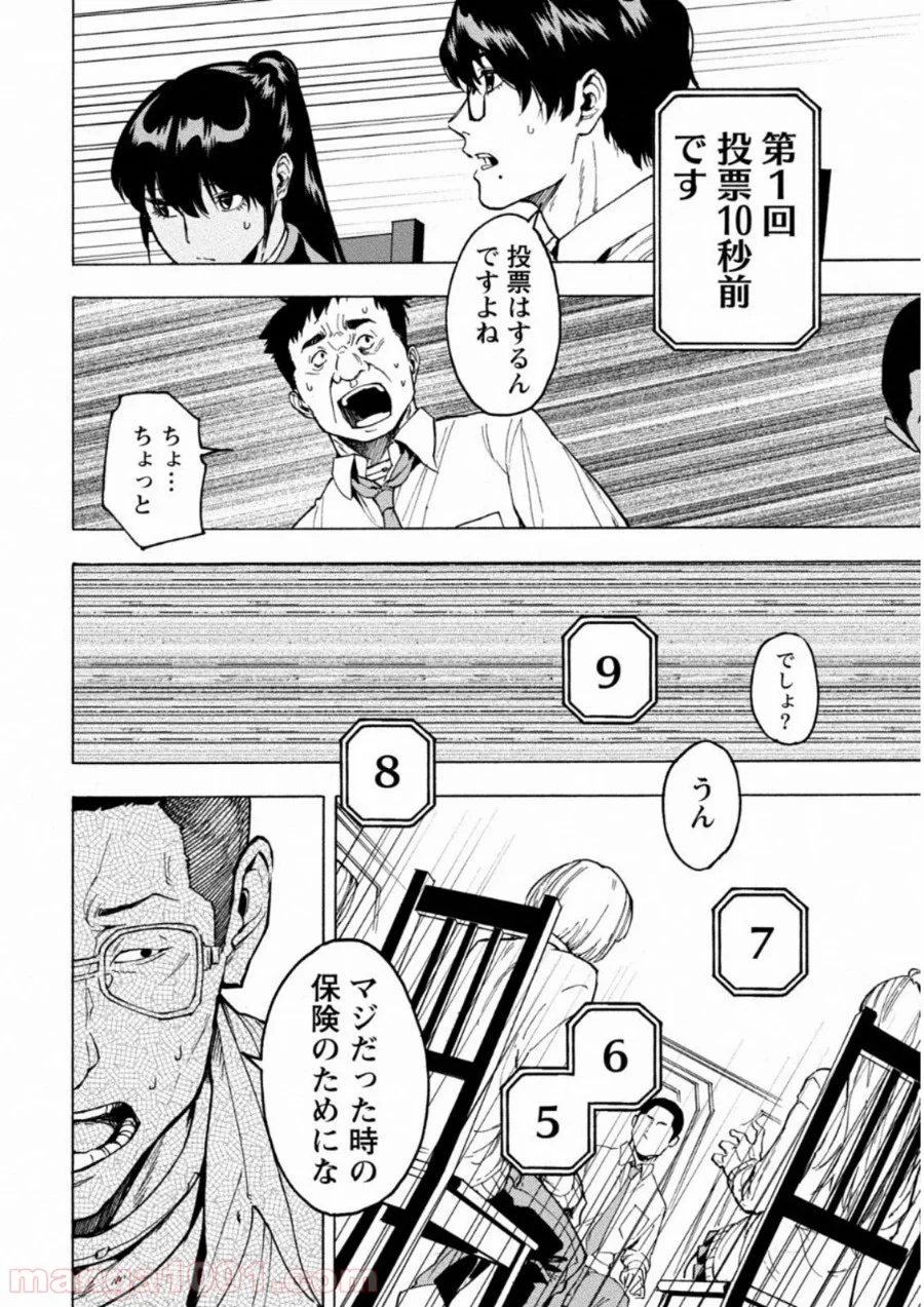 人狼ゲーム クレイジーフォックス 第2話 - Page 21