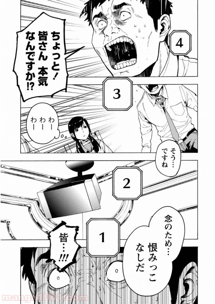 人狼ゲーム クレイジーフォックス 第2話 - Page 22