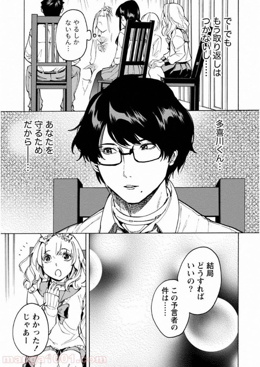 人狼ゲーム クレイジーフォックス 第2話 - Page 6