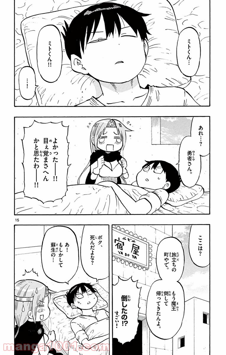 ポンコツちゃん検証中 第9.5話 - Page 15