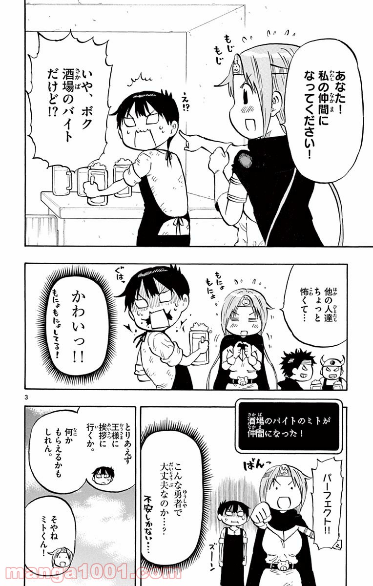 ポンコツちゃん検証中 第9.5話 - Page 3