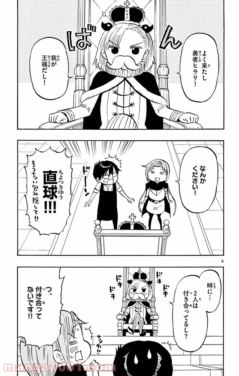 ポンコツちゃん検証中 第9.5話 - Page 4