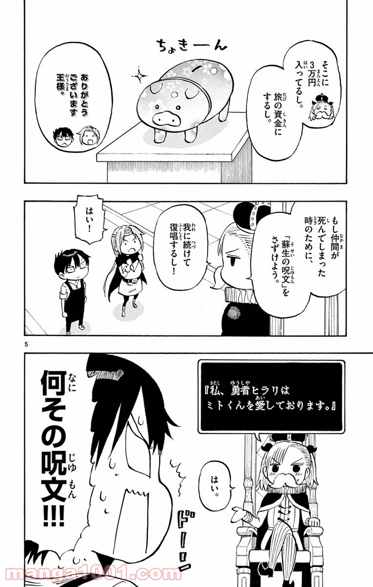 ポンコツちゃん検証中 第9.5話 - Page 5