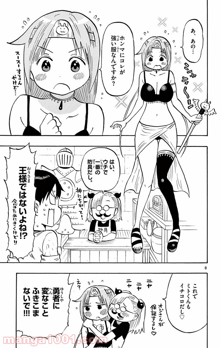 ポンコツちゃん検証中 第9.5話 - Page 8