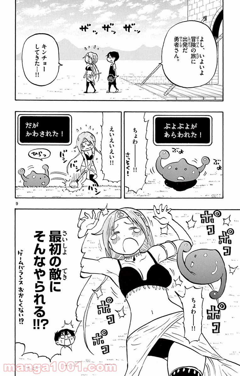 ポンコツちゃん検証中 第9.5話 - Page 9