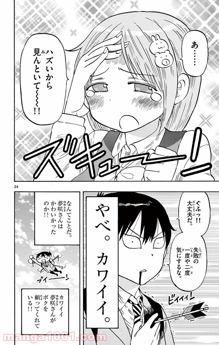 ポンコツちゃん検証中 第1話 - Page 25