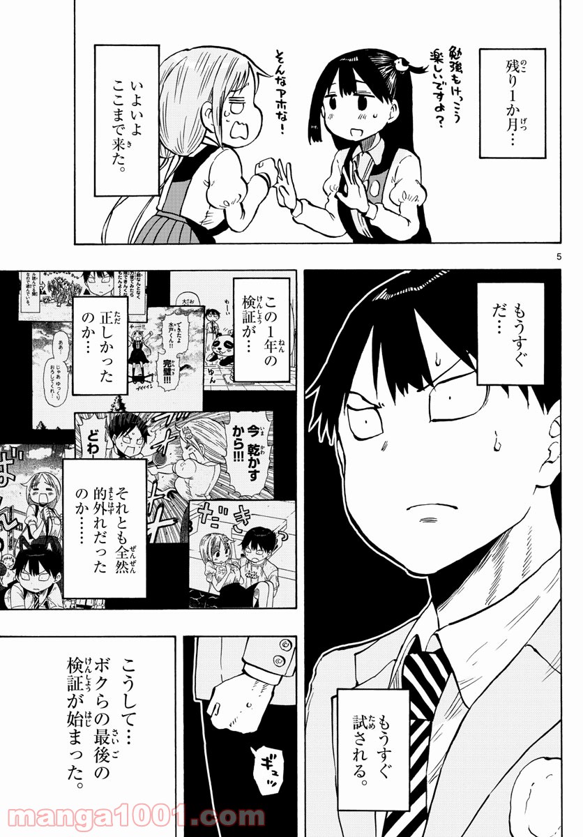 ポンコツちゃん検証中 第96話 - Page 5