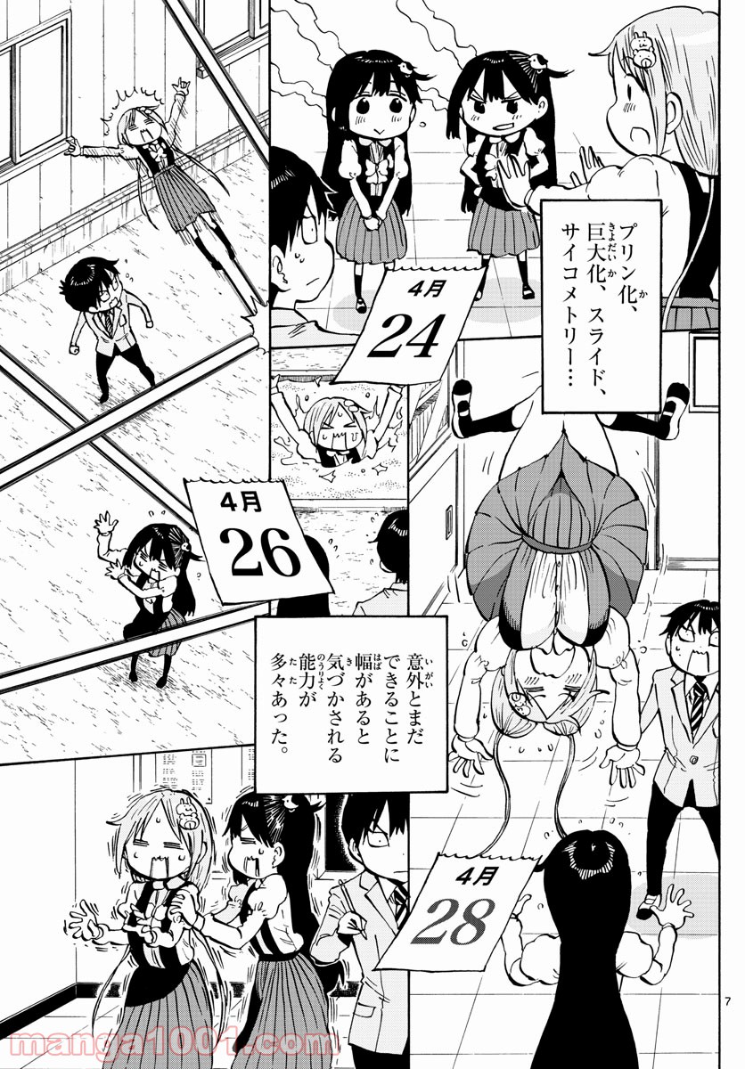 ポンコツちゃん検証中 第96話 - Page 7