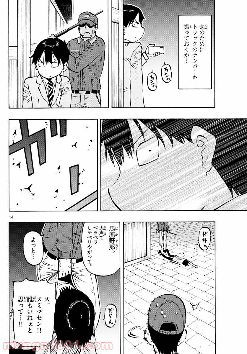 ポンコツちゃん検証中 第98話 - Page 14