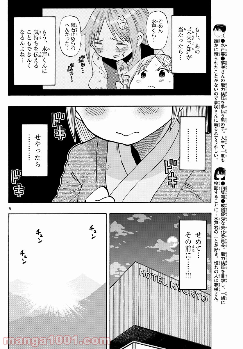 ポンコツちゃん検証中 第98話 - Page 8