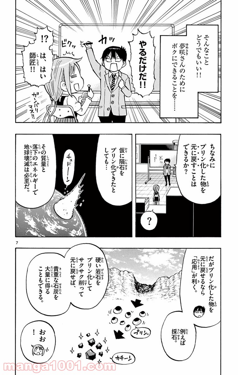 ポンコツちゃん検証中 第2話 - Page 7