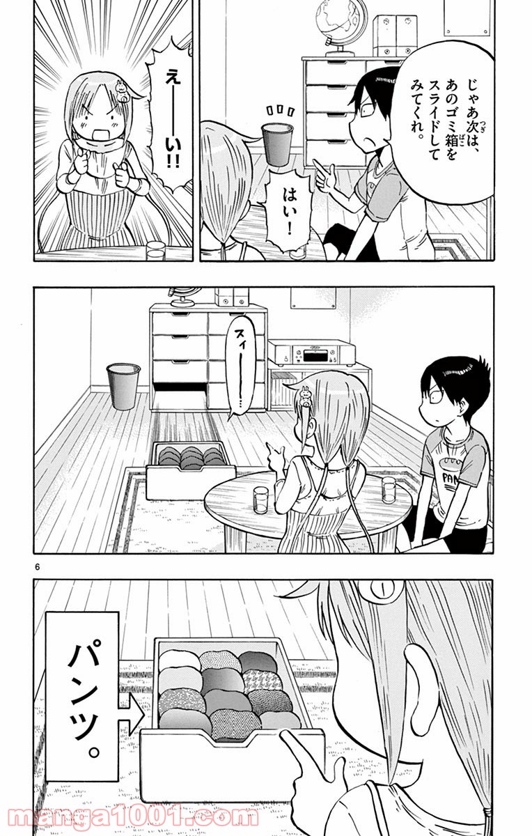 ポンコツちゃん検証中 第6話 - Page 6