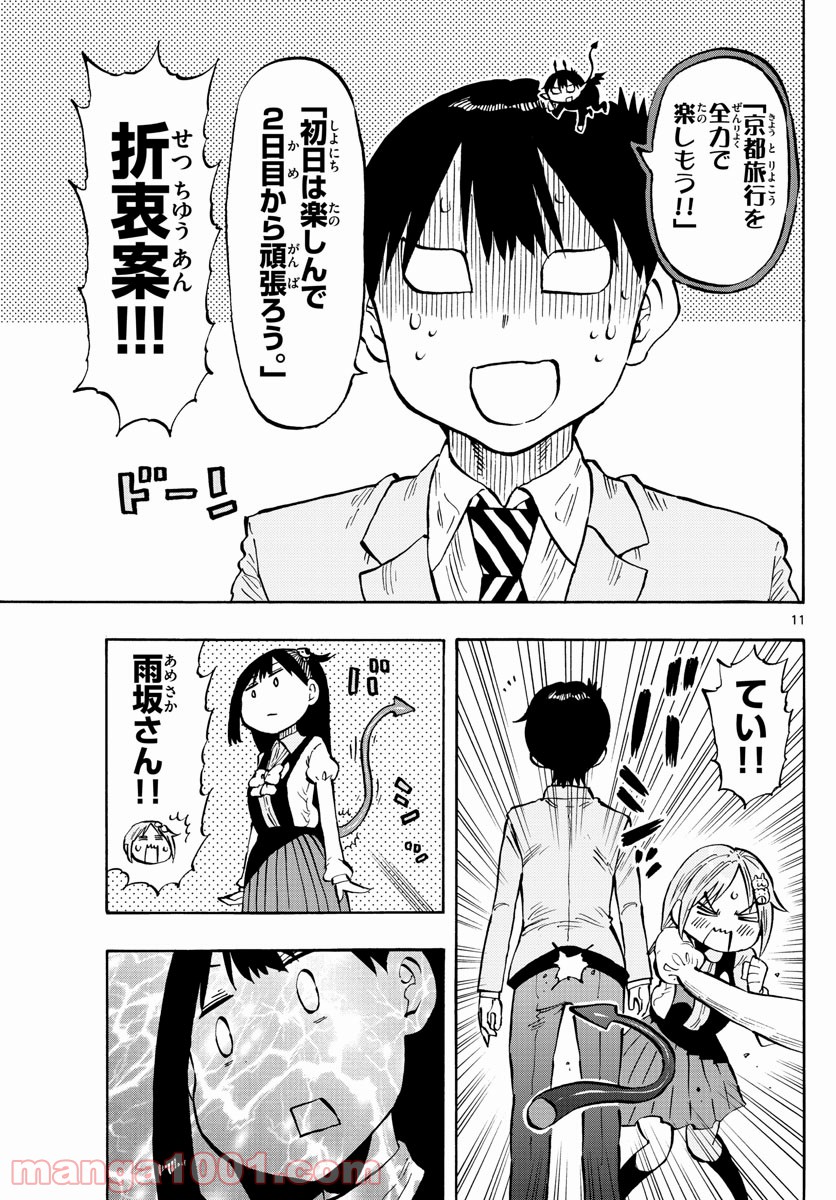 ポンコツちゃん検証中 第94話 - Page 11