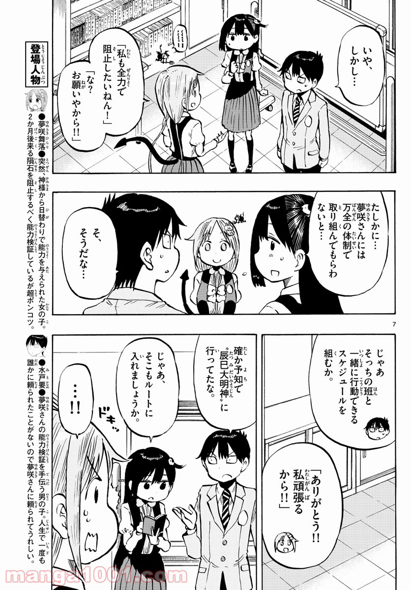 ポンコツちゃん検証中 第94話 - Page 7