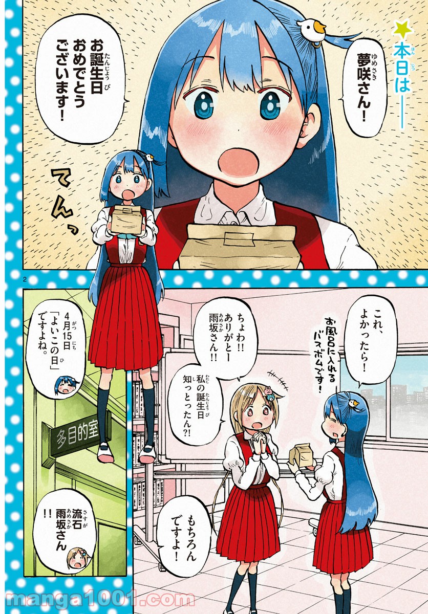 ポンコツちゃん検証中 第95話 - Page 2